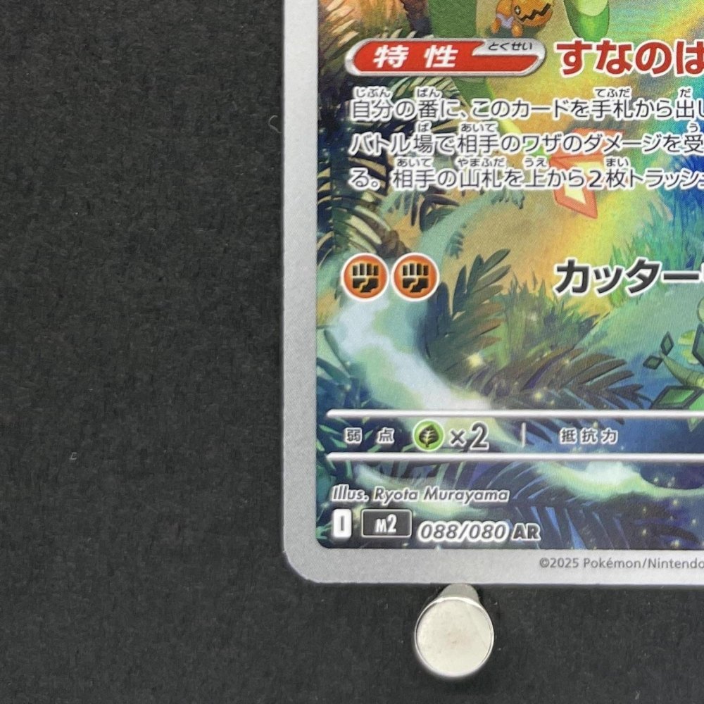 Flygon AR 088/080 Pokemon card Inferno X M2 (1.NM) - JariseStore