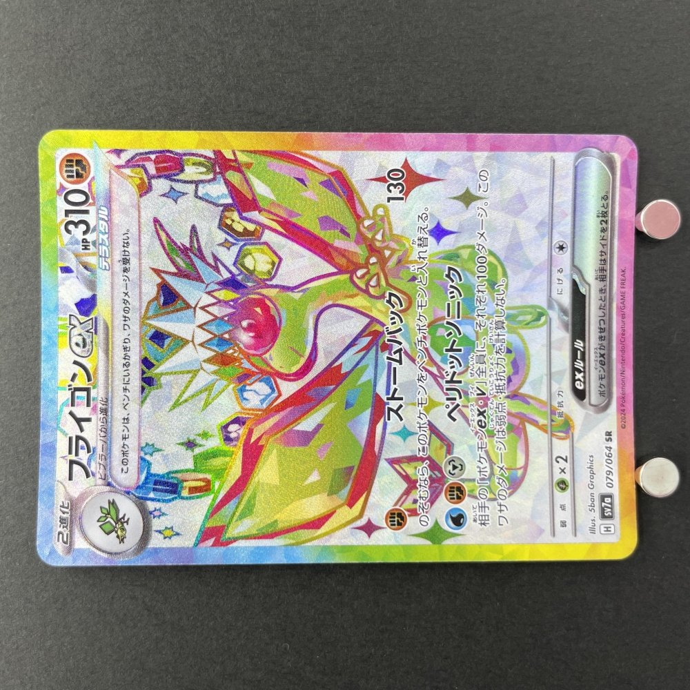 Flygon ex SR 079/064 Pokemon card Paradise Dragona sv7a (1.NM) - JariseStore