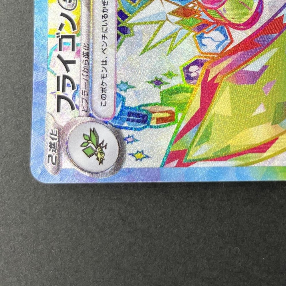 Flygon ex SR 079/064 Pokemon card Paradise Dragona sv7a (1.NM) - JariseStore