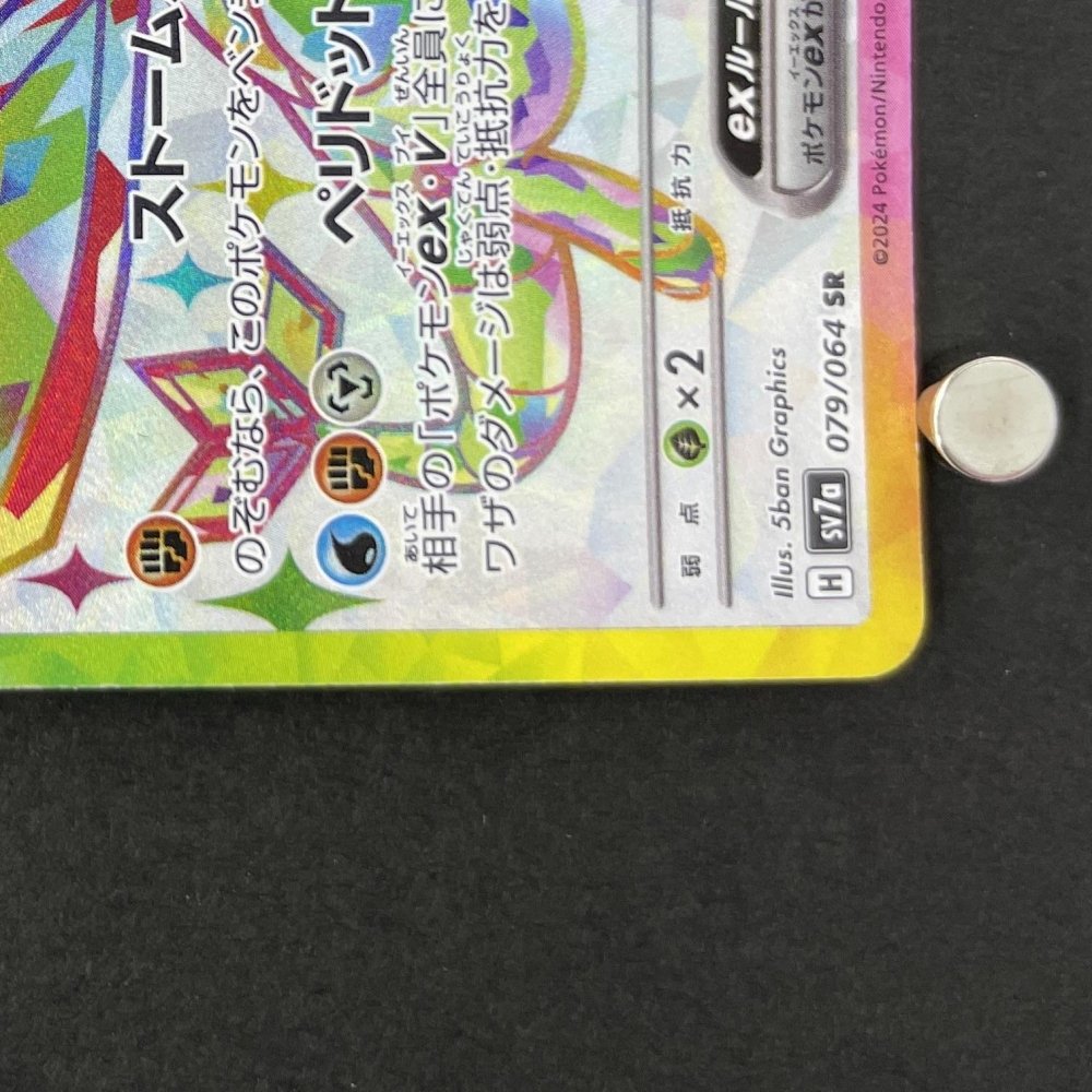 Flygon ex SR 079/064 Pokemon card Paradise Dragona sv7a (1.NM) - JariseStore