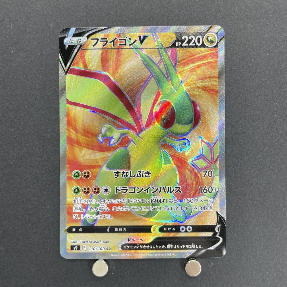 Flygon V SR 110/100 Pokemon card Starverse s9 (1.NM) - JariseStore