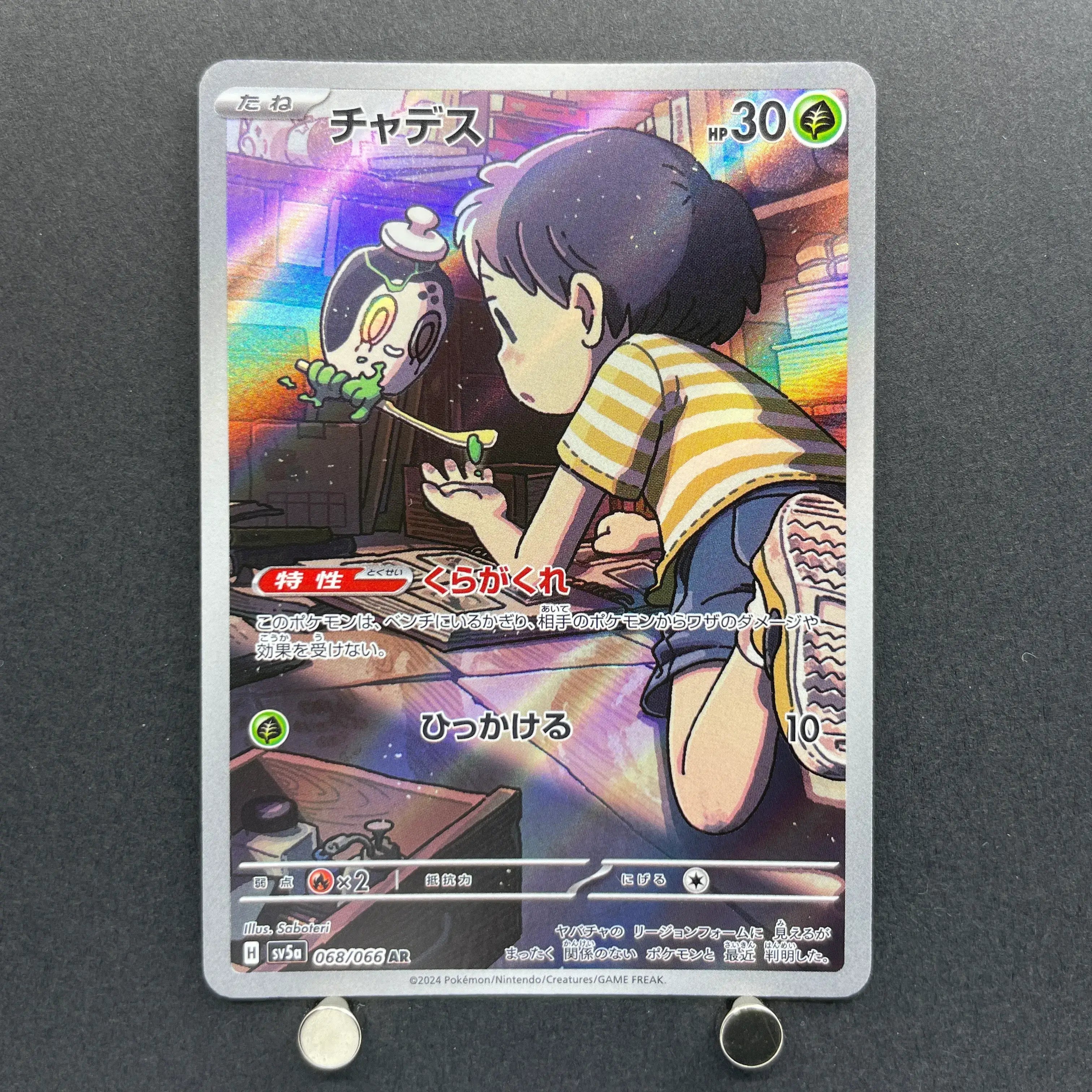 Poltchageist AR 068/066 Pokemon card Crimson Haze sv5a (1.NM)