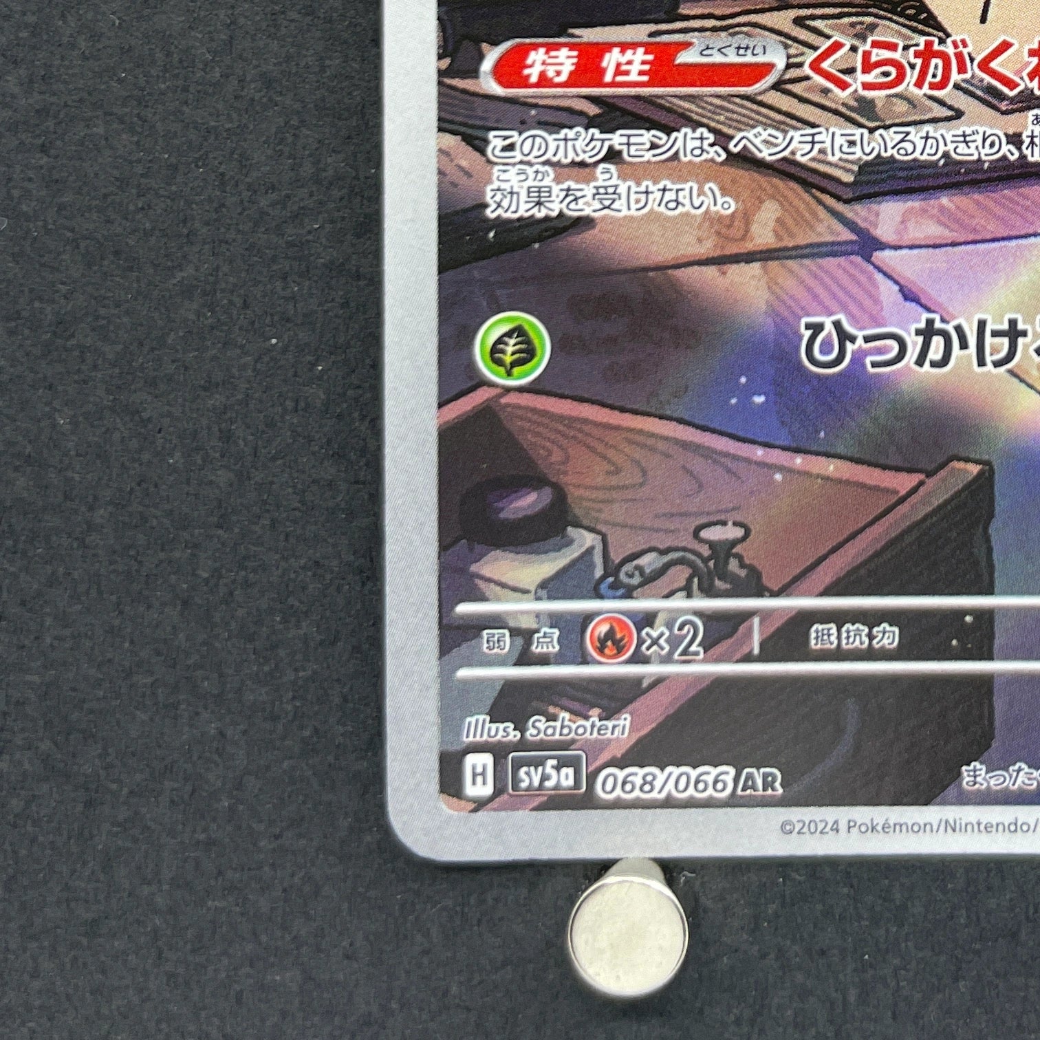 Poltchageist AR 068/066 Pokemon card Crimson Haze sv5a (1.NM)