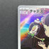 Poltchageist AR 068/066 Pokemon card Crimson Haze sv5a (1.NM)