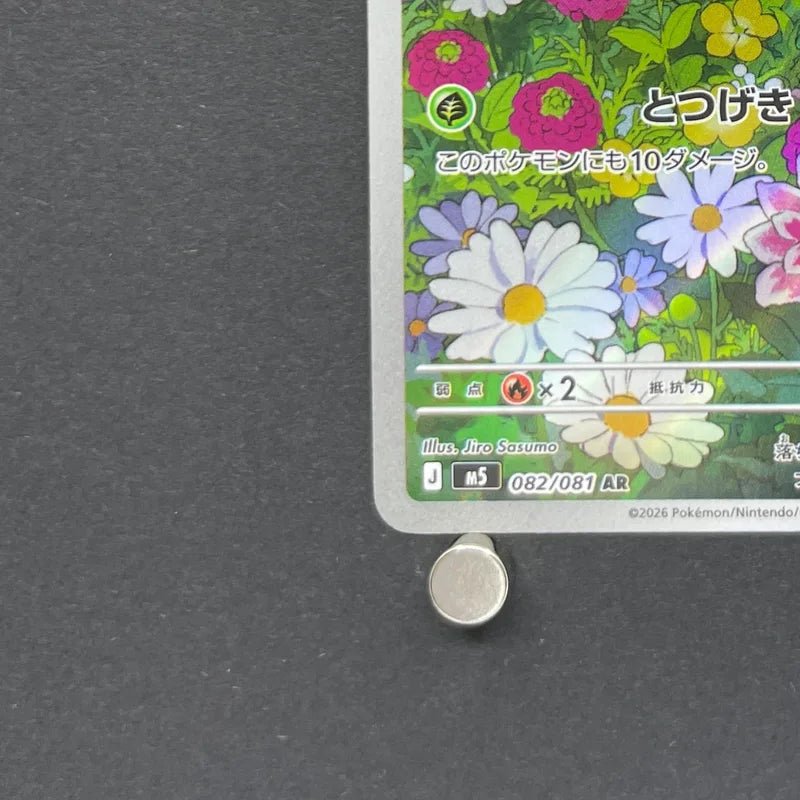 Fomantis AR 082/081 Pokemon card Abyss Eye M5 (1.NM) - JariseStore
