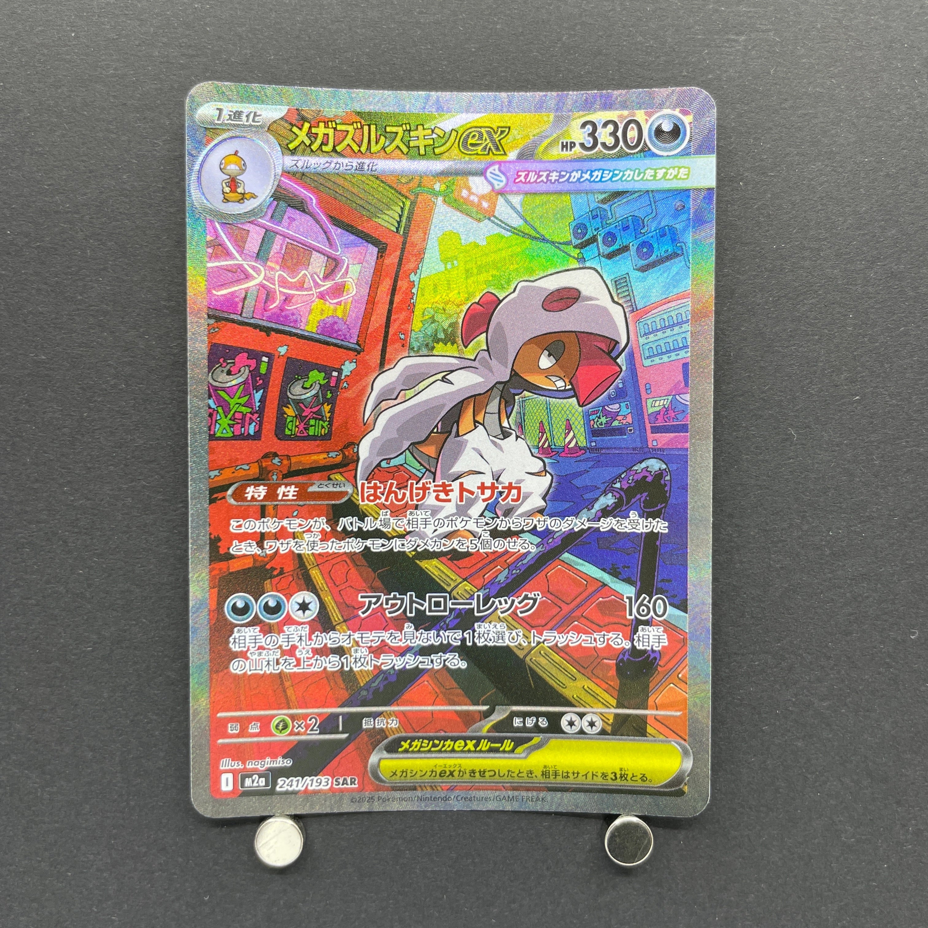 Mega Scrafty ex SAR 241/193 Pokemon card Mega Dream ex M2a (1.NM)
