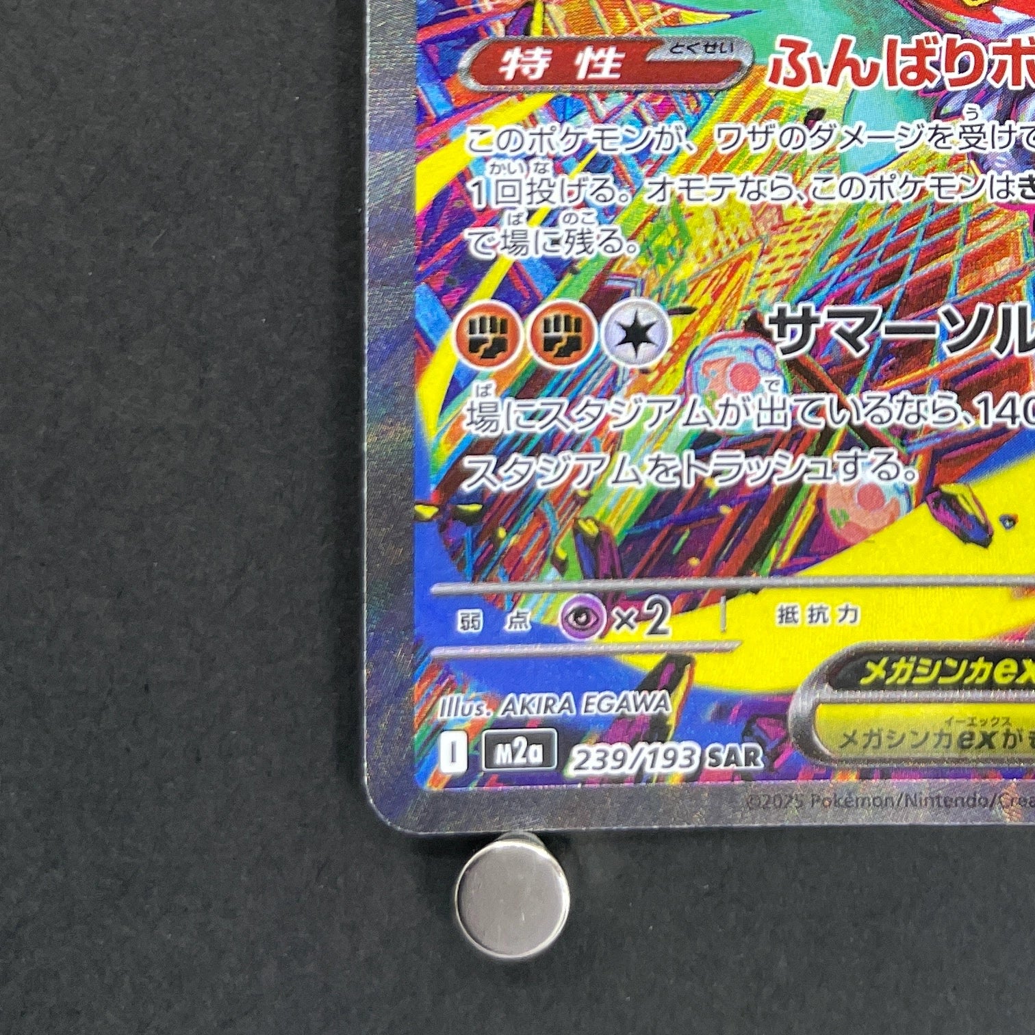 Mega Hawlucha ex SAR 239/193 Pokemon card Mega Dream ex M2a (1.NM)
