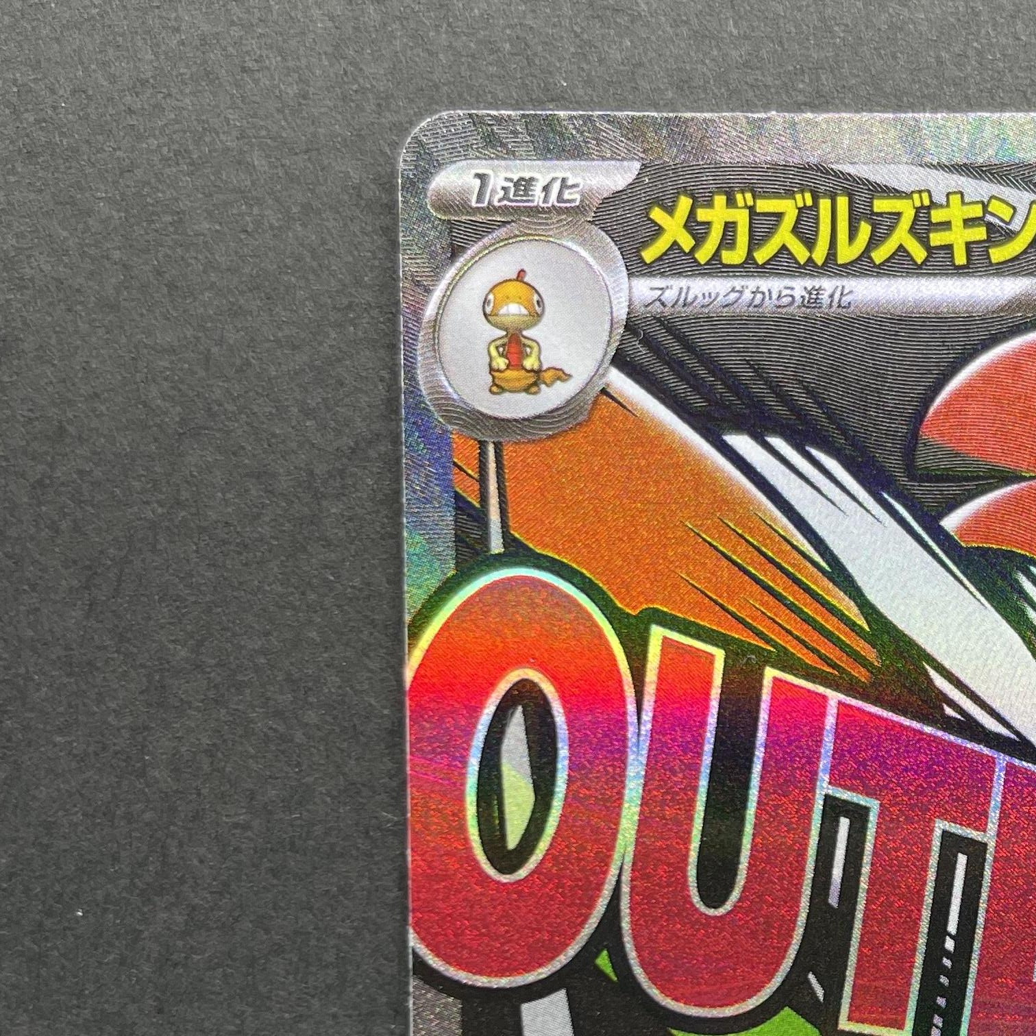 Mega Scrafty eX MA 231/193 Pokemon card Mega Dream ex M2a (1.NM)