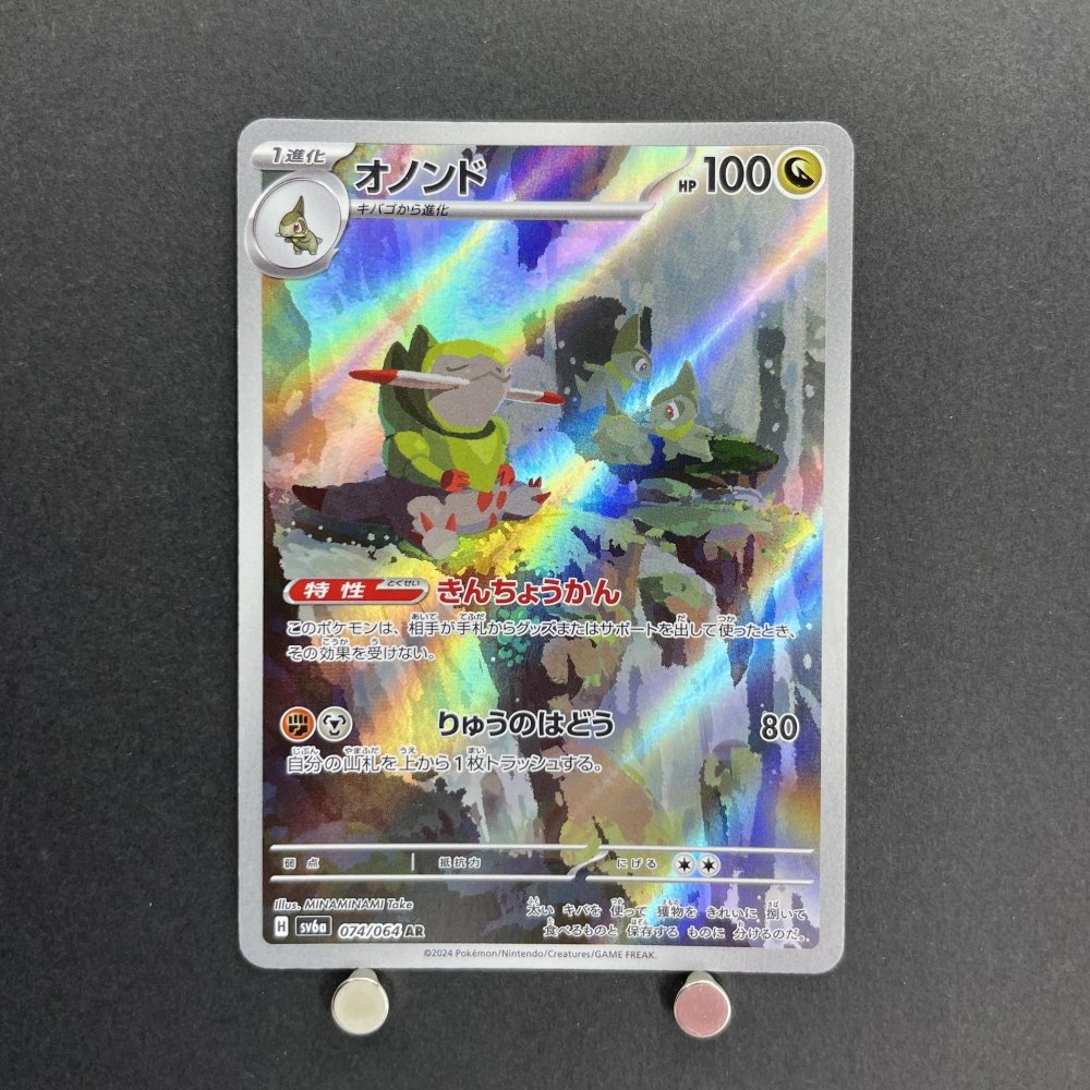 Fraxure AR 074/064 Pokemon card Night Wanderer sv6a (2.LP) - JariseStore