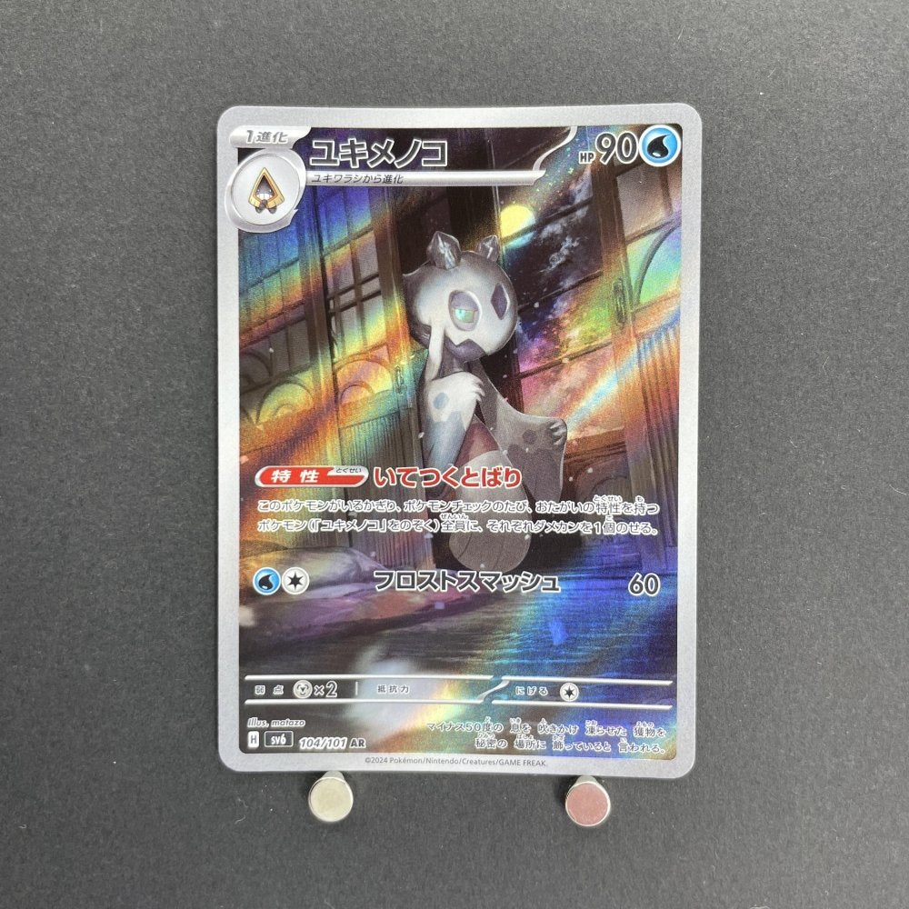 Froslass AR 104/101 Pokemon card Mask of Change sv6 (2.LP) - JariseStore