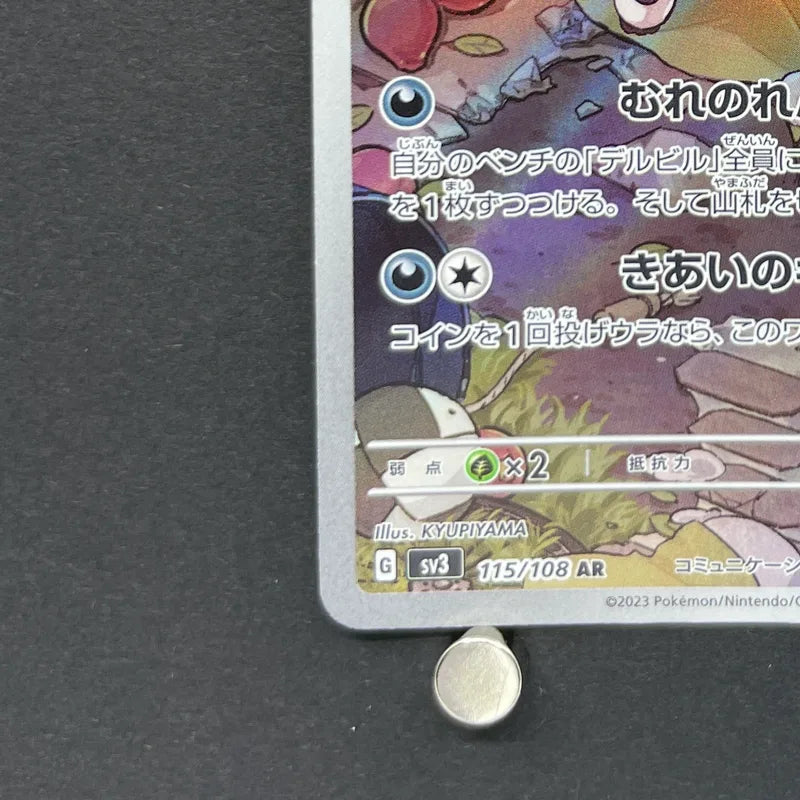 Houndour AR 115/108 Pokemon card Ruler of the Black Flame sv3 (1.NM)