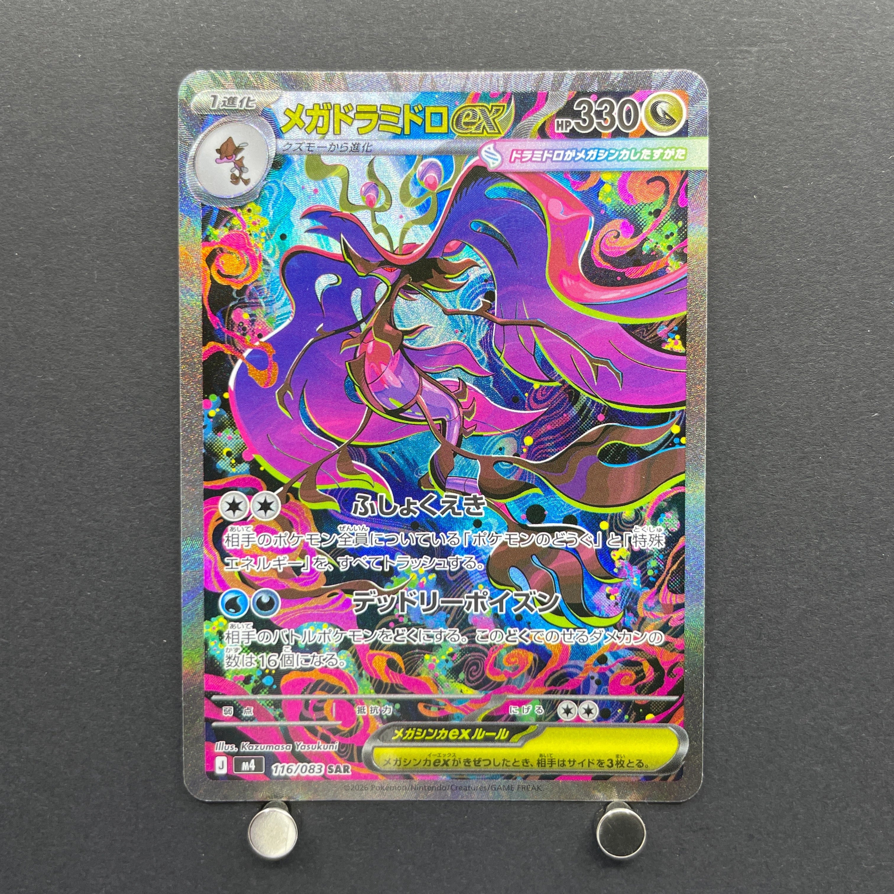 Mega Dragalge ex SAR 116/083 Pokemon card Ninja Spinner M4 (1.NM)