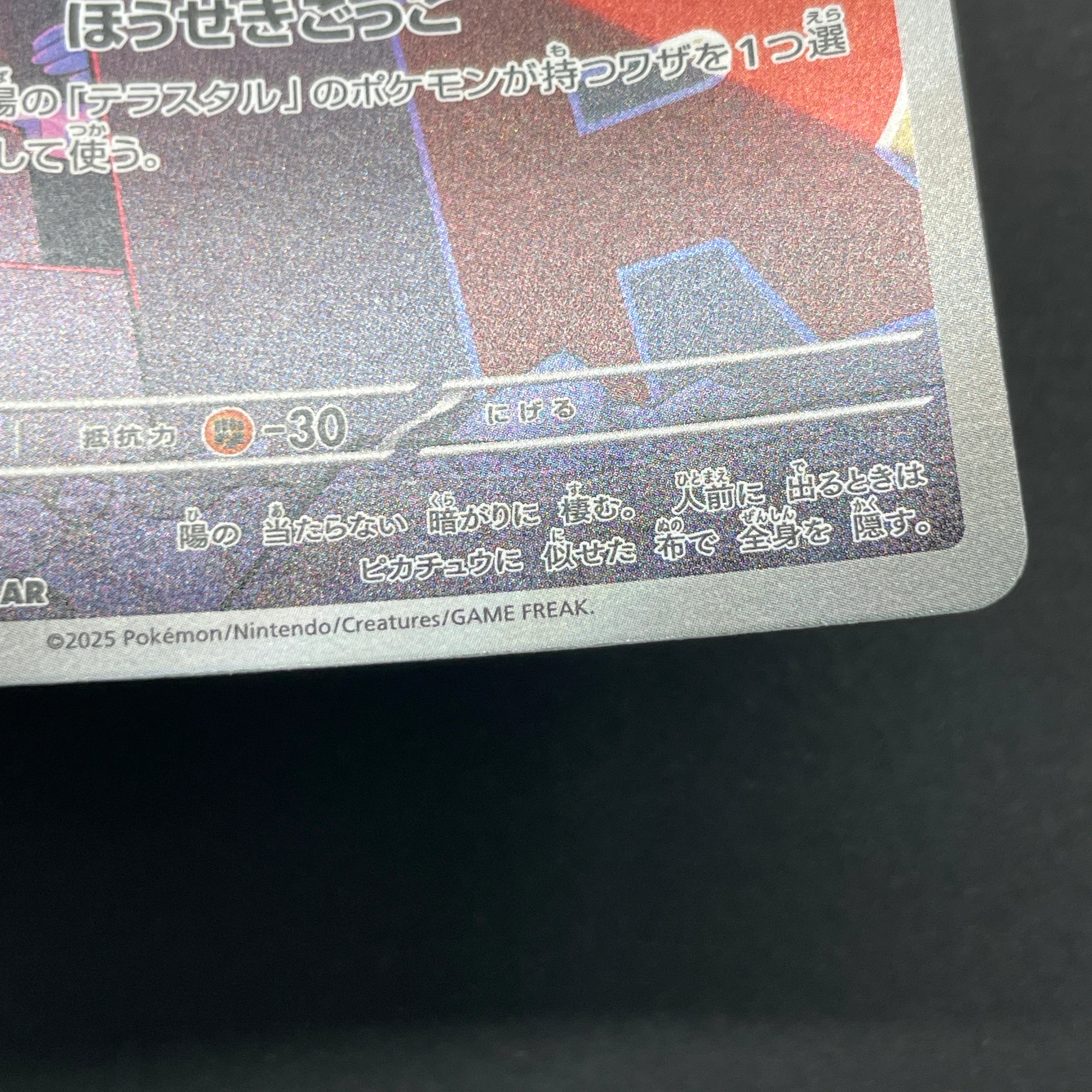 Team Rocket's Mimikyu AR 205/193 Pokemon card Mega Dream ex M2a (1.NM)