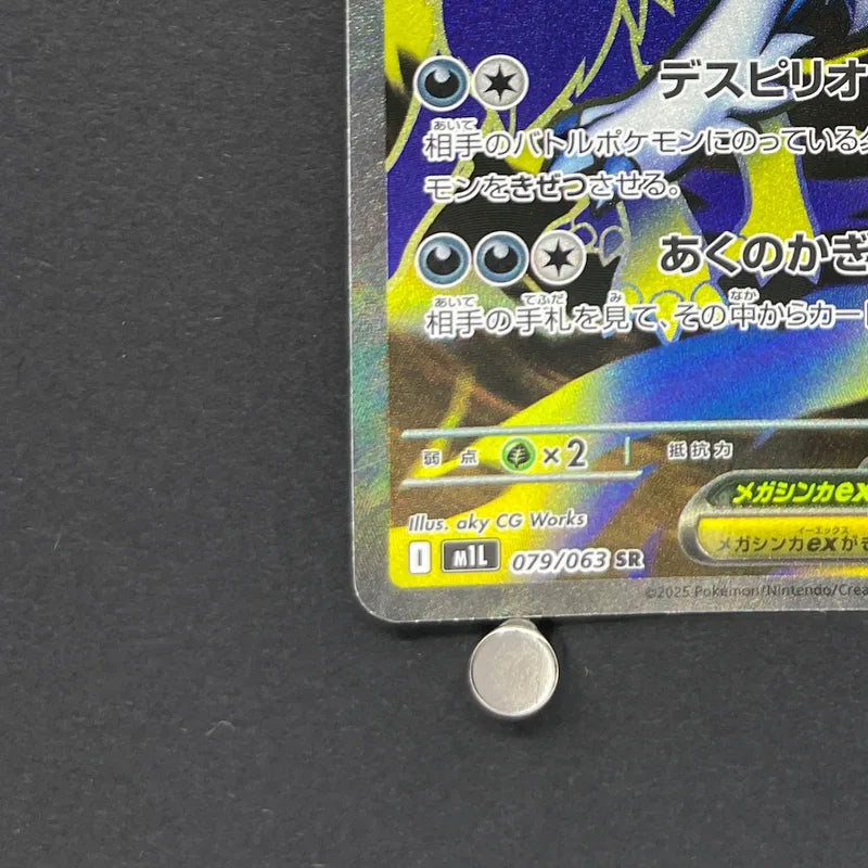 Mega Absol ex SR 079/063 Pokemon card Mega Brave M1L (1.NM)