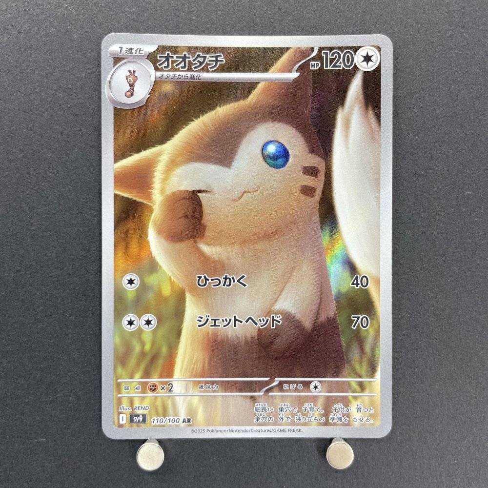 Furret AR 110/100 Pokemon card Battle Partners sv9 (1.NM) - JariseStore