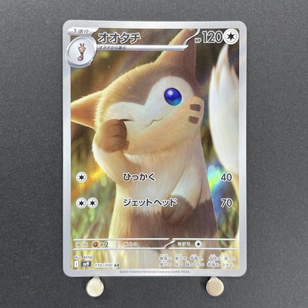 Furret AR 110/100 Pokemon card Battle Partners sv9 (1.NM) - JariseStore