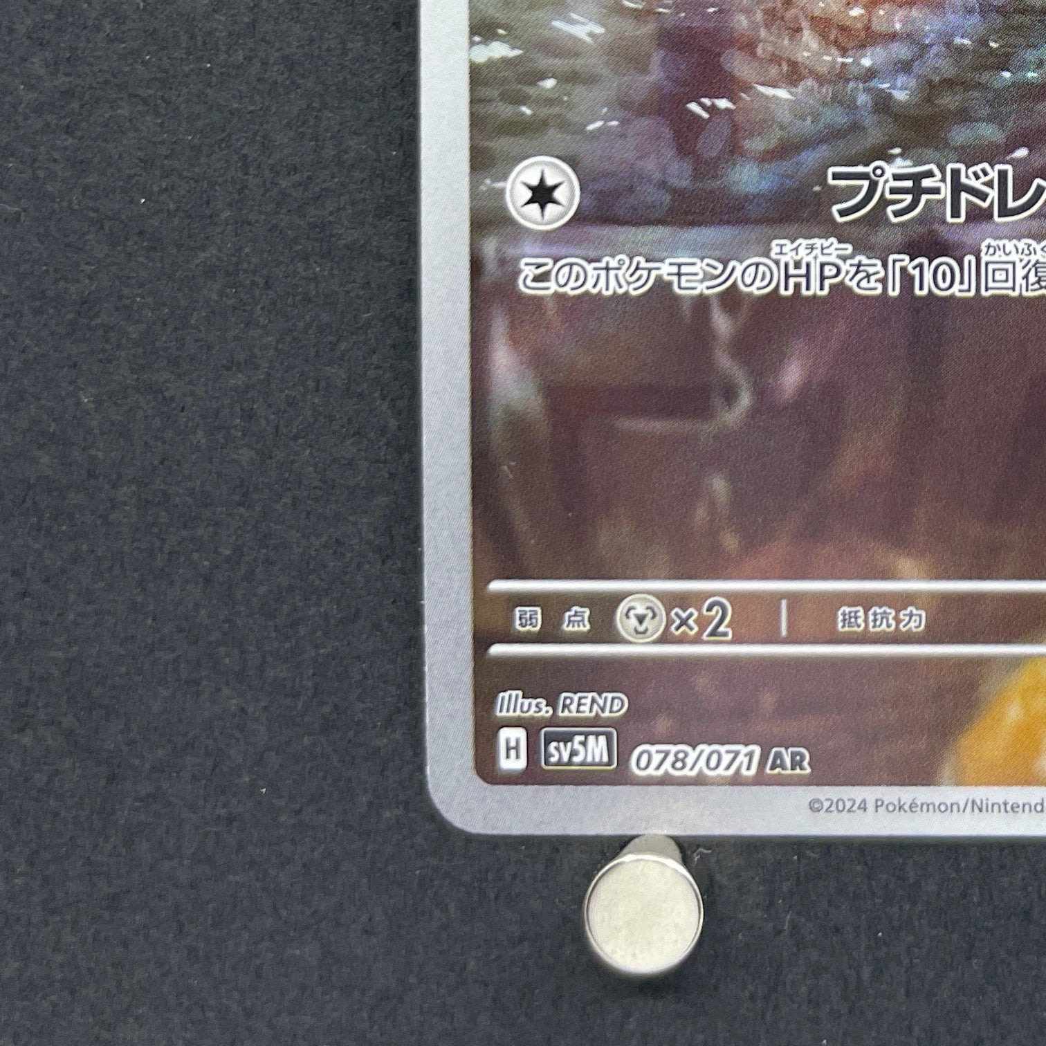 Cutiefly AR 078/071 Pokemon card Cyber Judge sv5m (1.NM)
