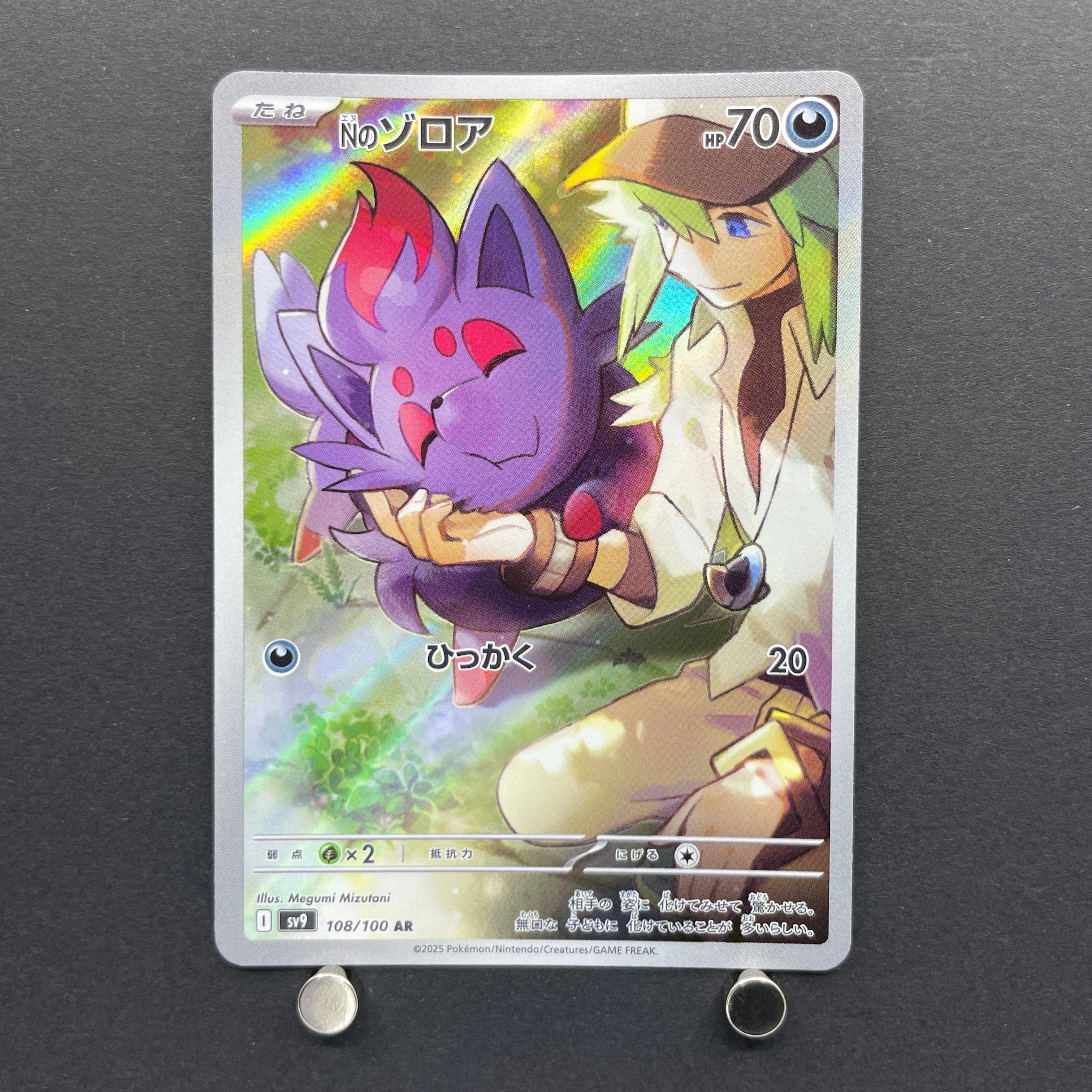 N's Zorua AR 108/100 Pokemon card Battle Partners sv9 (1.NM)