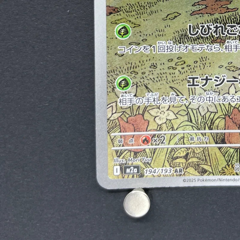 Beautifly AR 194/193 Pokemon card Mega Dream ex M2a (1.NM)