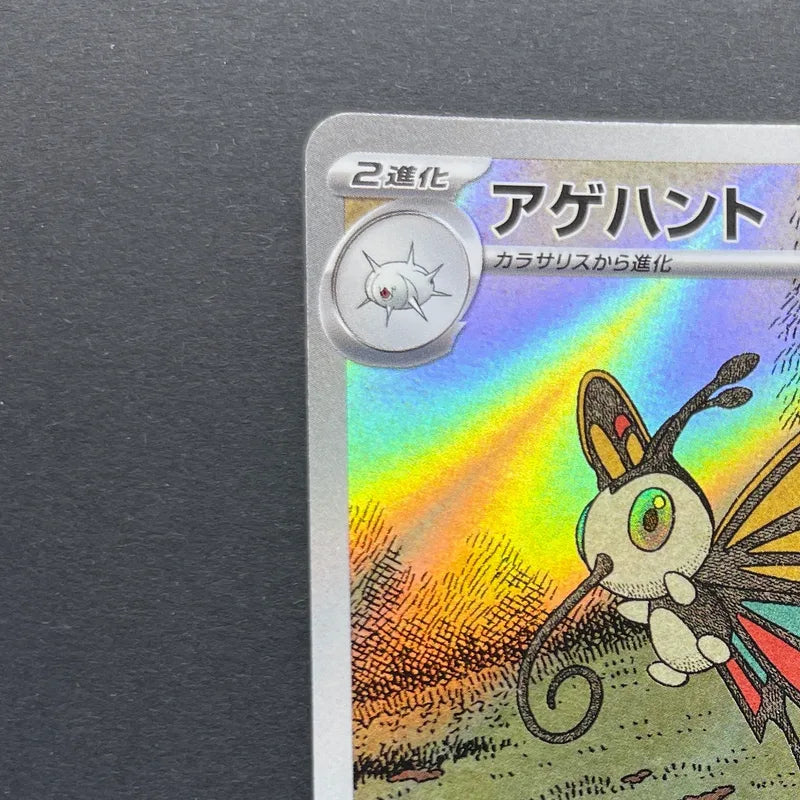 Beautifly AR 194/193 Pokemon card Mega Dream ex M2a (1.NM)