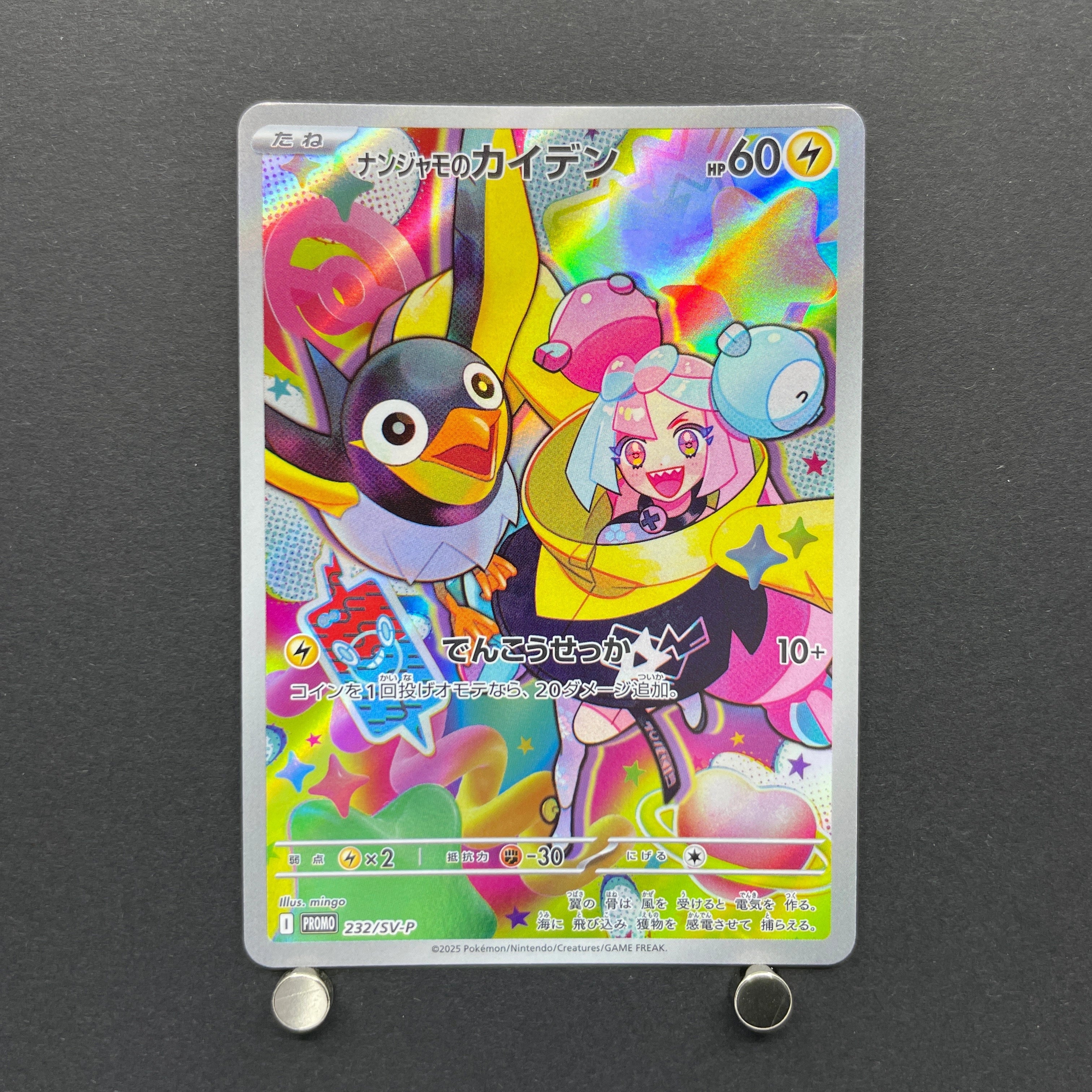 Iono's Wattrel 232/SV-P Pokemon card Promo (2.LP)