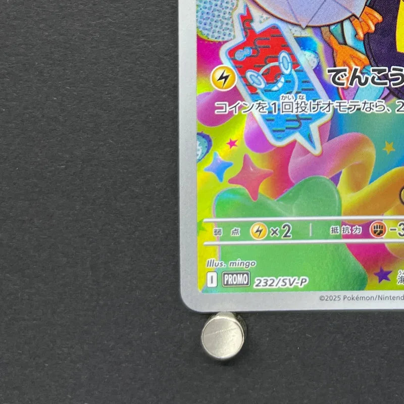 Iono's Wattrel 232/SV-P Pokemon card Promo (2.LP)