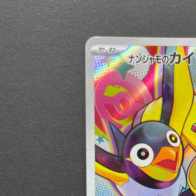 Iono's Wattrel 232/SV-P Pokemon card Promo (2.LP)