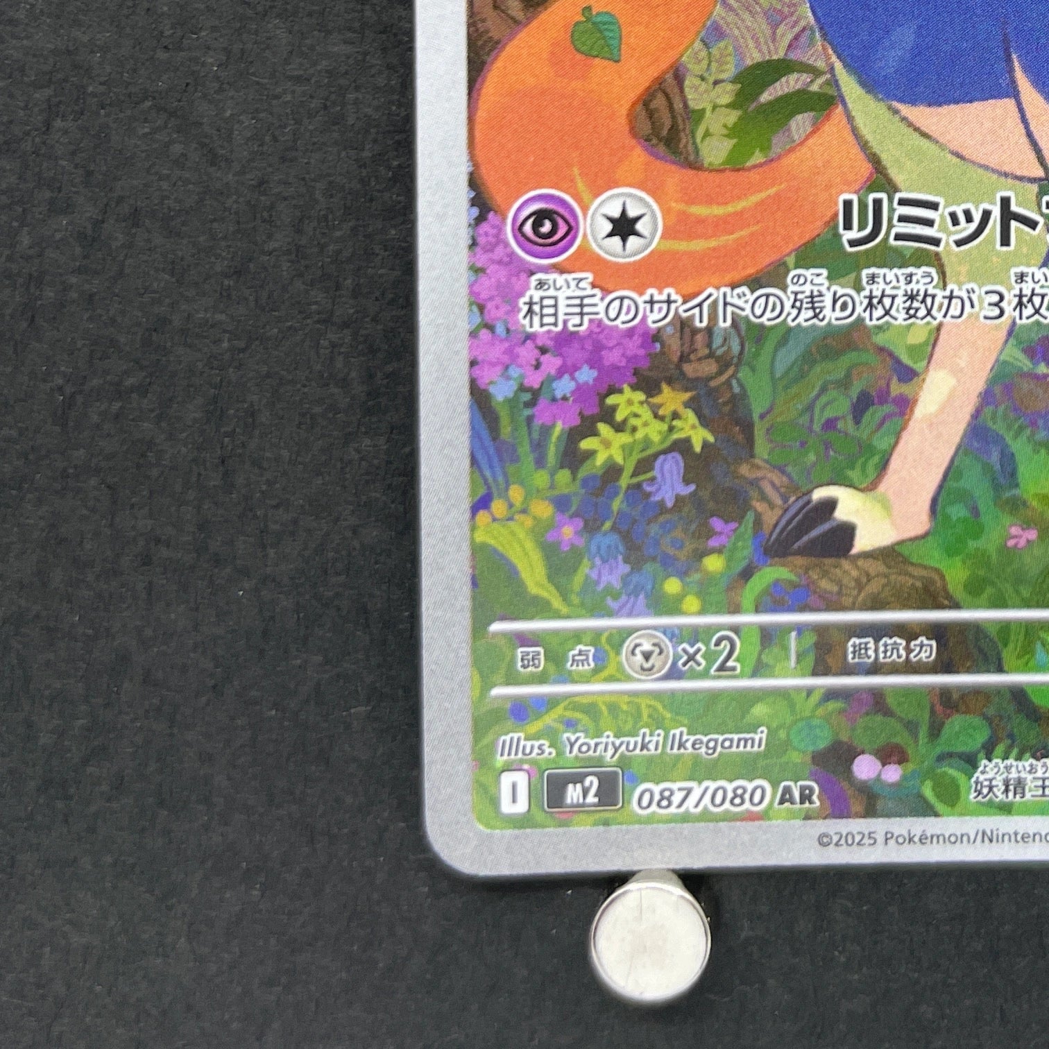Zacian AR 087/080 Pokemon card Inferno X M2 (1.NM)