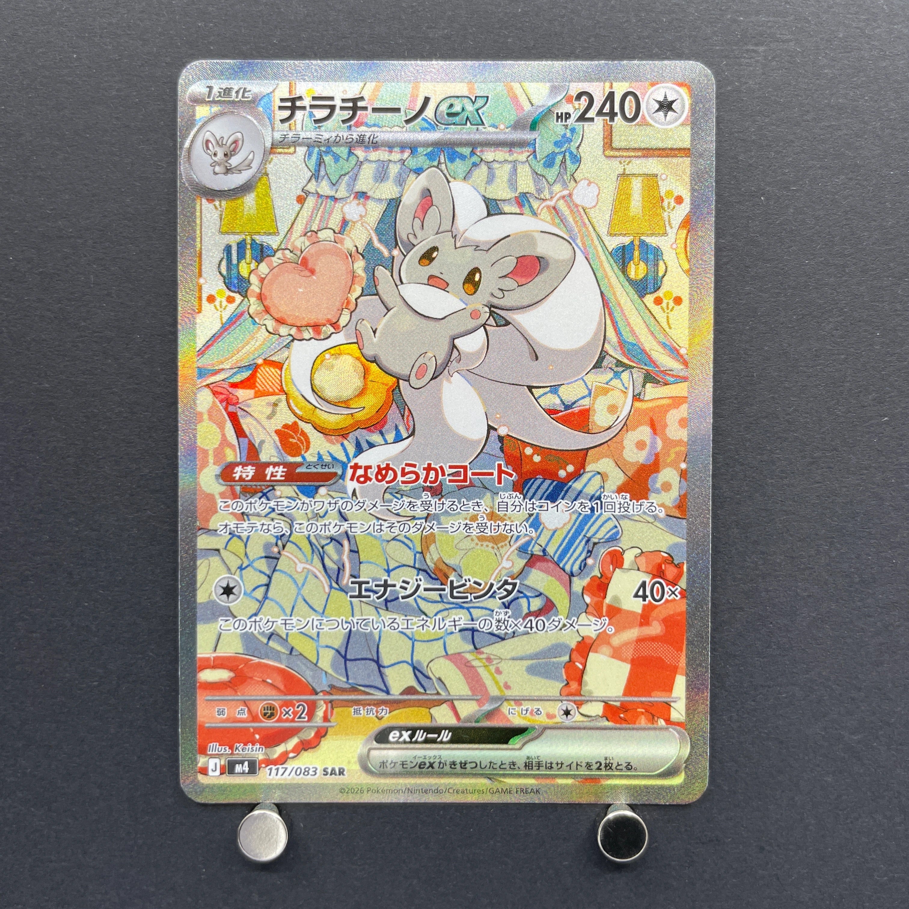 Cinccino ex SAR 117/083 Pokemon card Ninja Spinner M4 (1.NM)