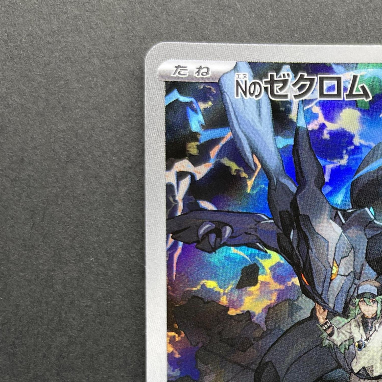 N's Zekrom AR 210/193 Pokemon card Mega Dream ex M2a (2.LP)