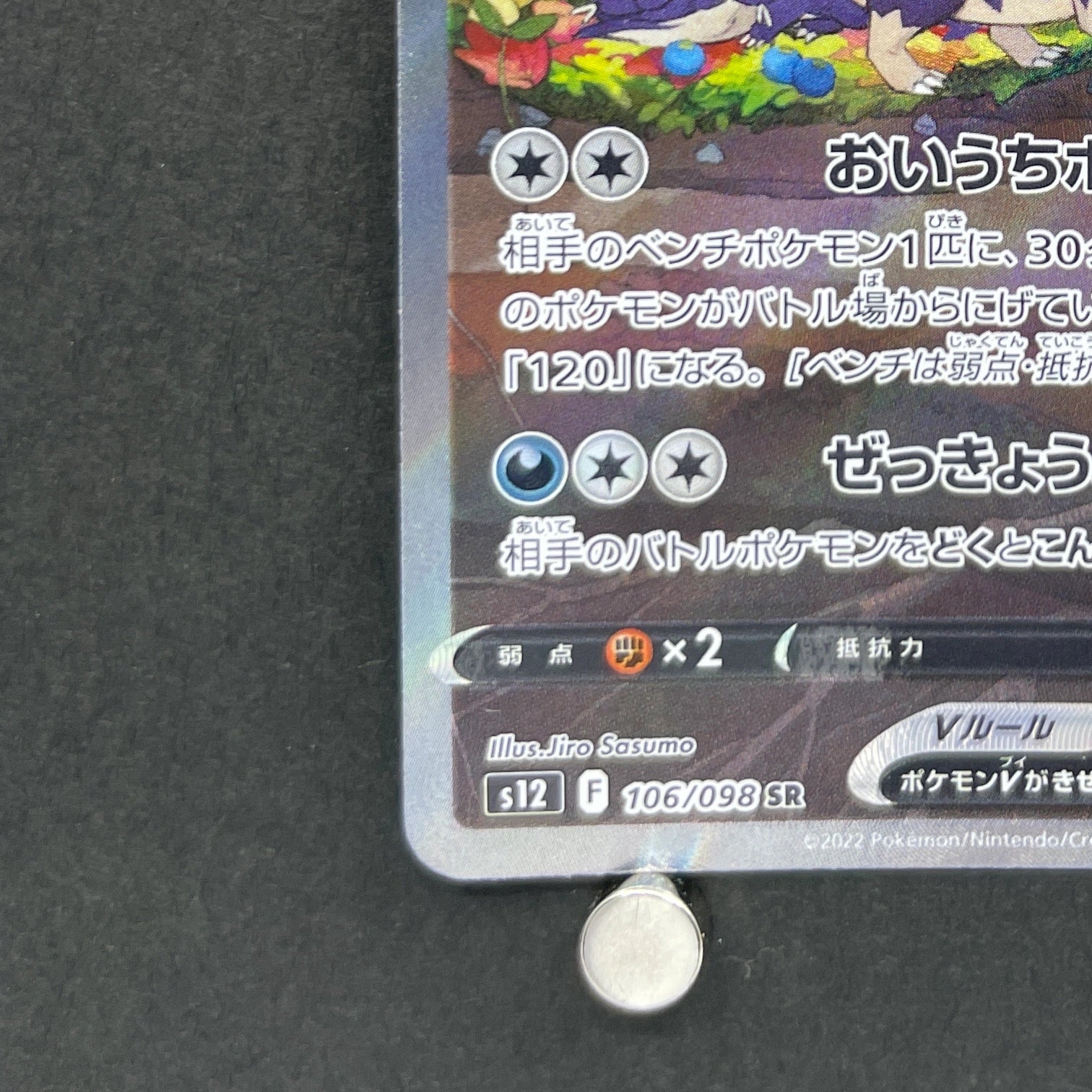 Skuntank V SR 106/098 Pokemon card Paradigm Trigger s12 (1.NM)