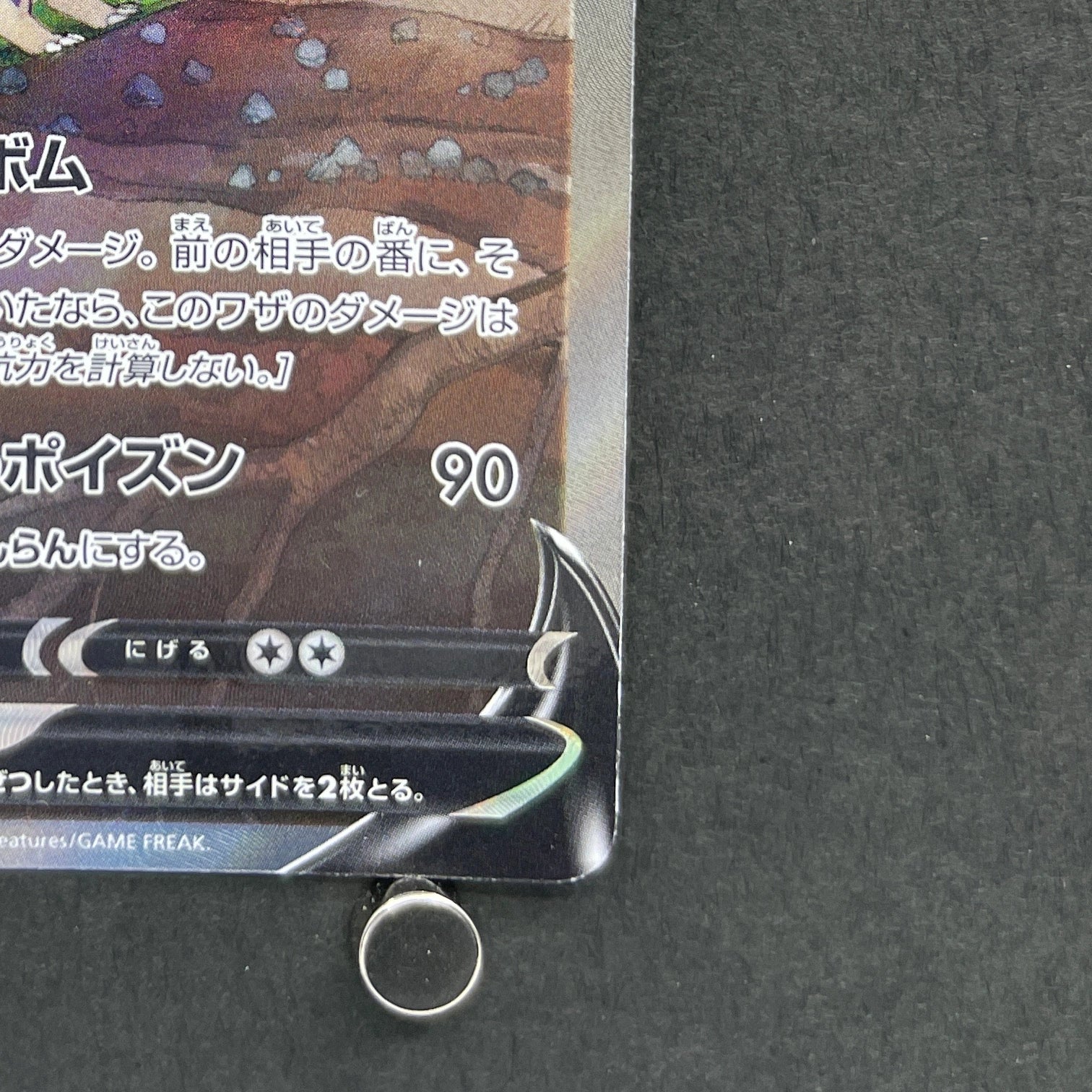 Skuntank V SR 106/098 Pokemon card Paradigm Trigger s12 (1.NM)