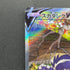 Skuntank V SR 106/098 Pokemon card Paradigm Trigger s12 (1.NM)