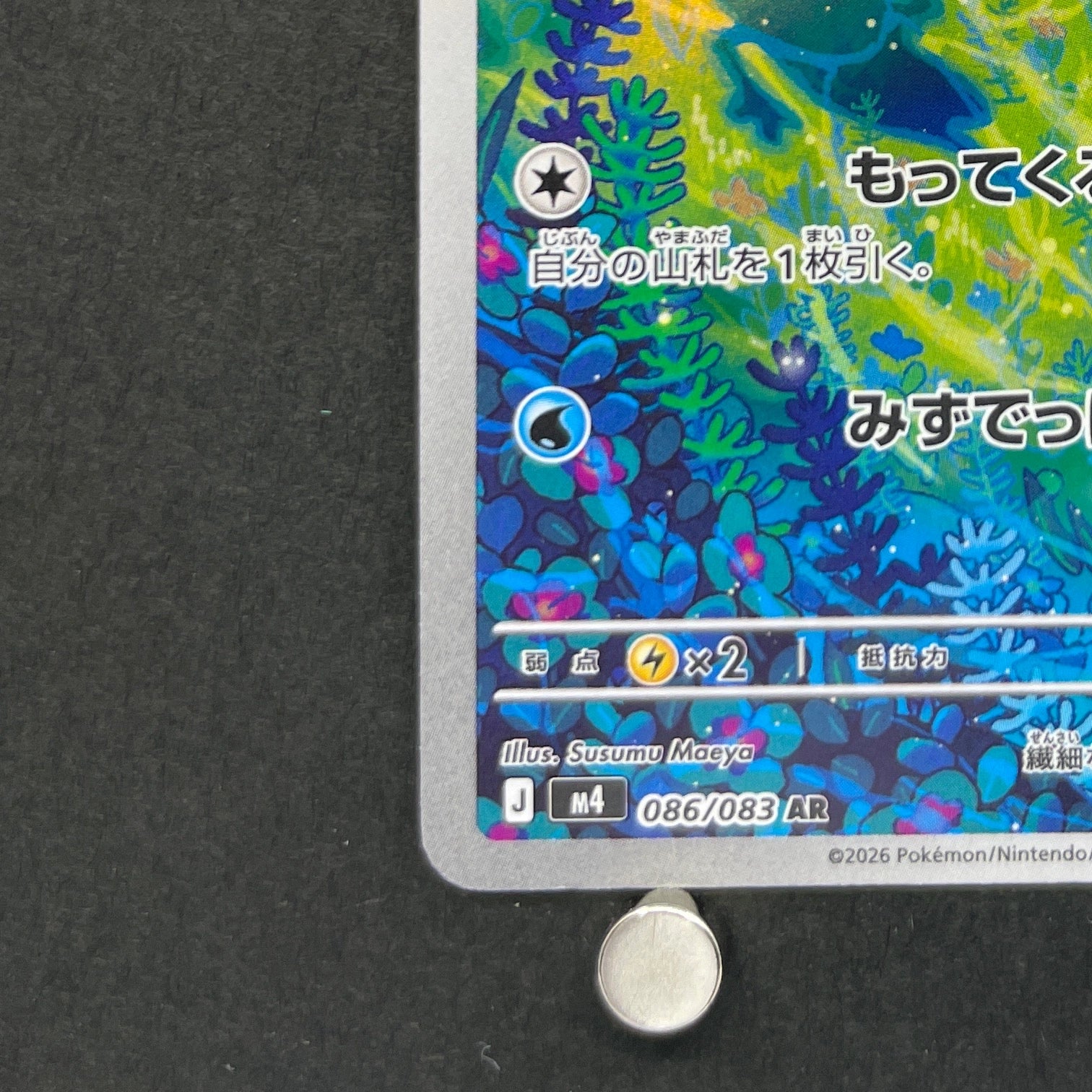 Froakie AR 086/083 Pokemon card Ninja Spinner M4 (1.NM)