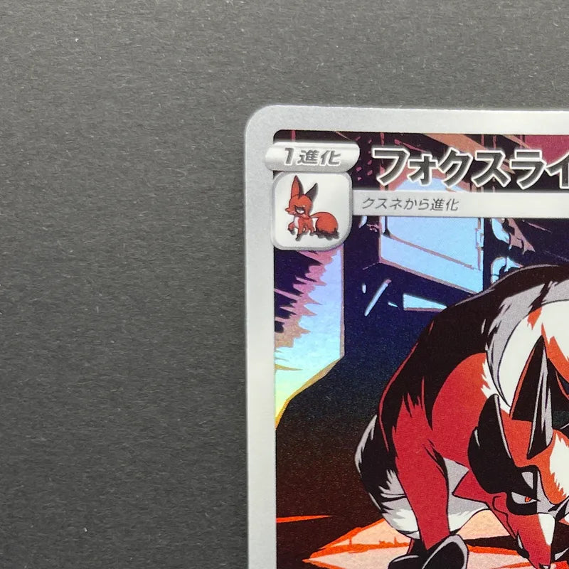 Thievul AR 192/172 Pokemon card VSTAR Universe s12a (1.NM)