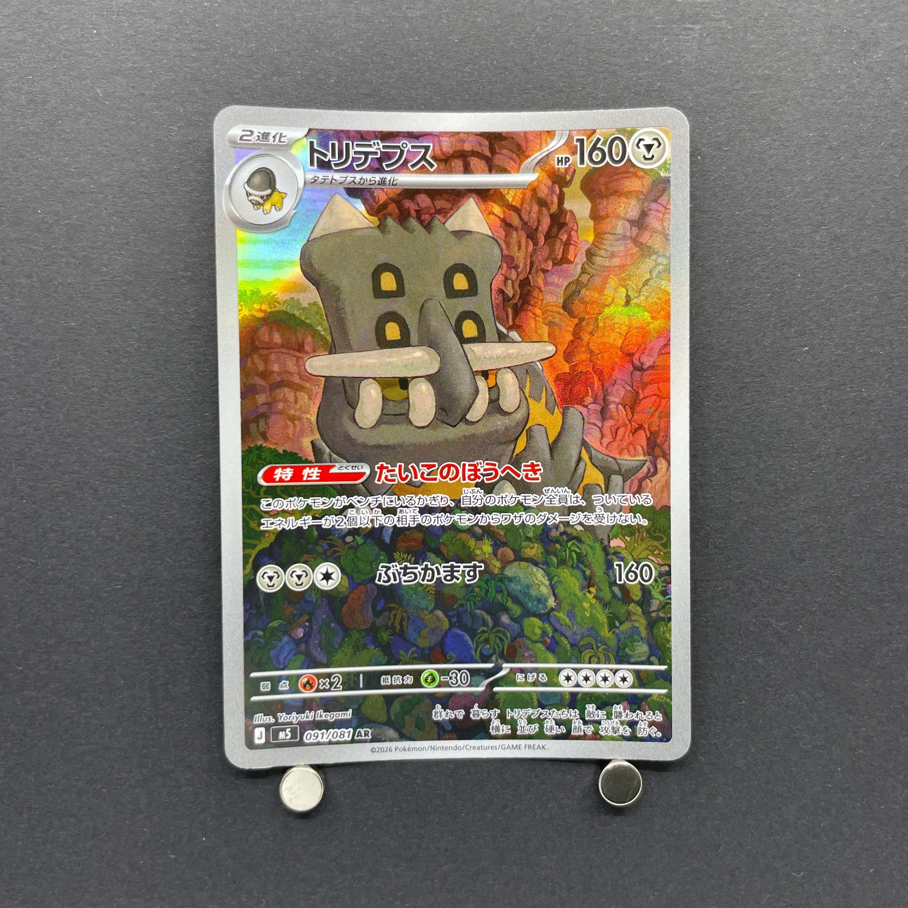 Bastiodon AR 091/081 Pokemon card Abyss Eye M5 (1.NM)