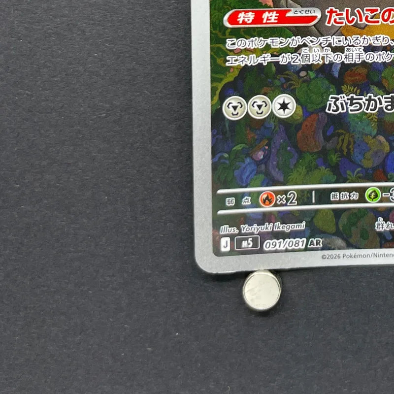 Bastiodon AR 091/081 Pokemon card Abyss Eye M5 (1.NM)