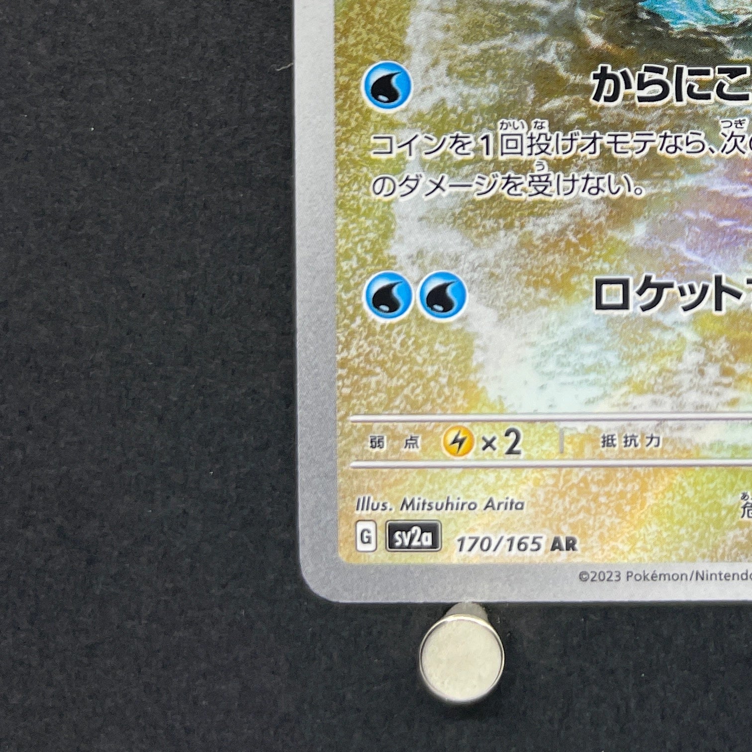 Squirtle AR 170/165 Pokemon card Pokemon 151 sv2a (1.NM)