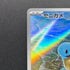Squirtle AR 170/165 Pokemon card Pokemon 151 sv2a (1.NM)