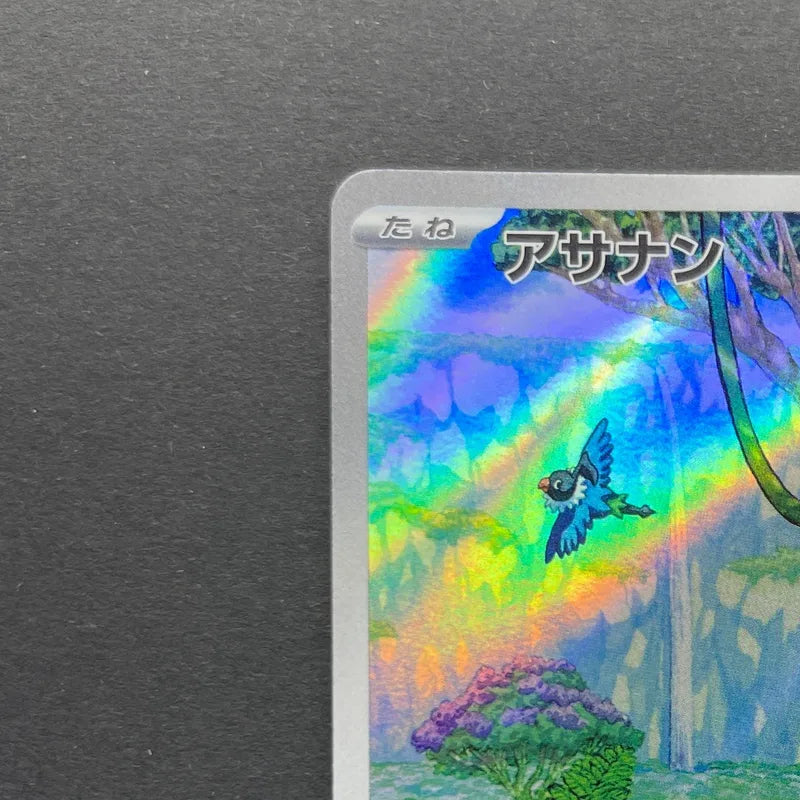 Meditite AR 111/102 Pokemon card Stella Miracle sv7 (1.NM)