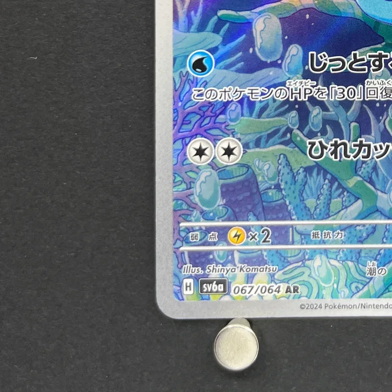 Horsea AR 067/064 Pokemon card Night Wanderer sv6a (2.LP)
