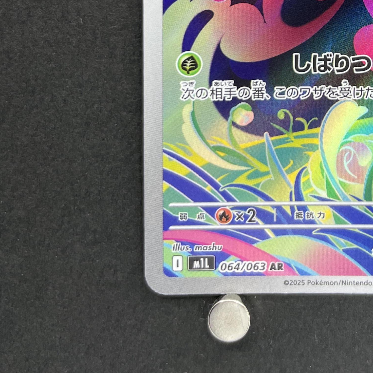 Bulbasaur AR 064/063 Pokemon card Mega Brave M1L (1.NM)