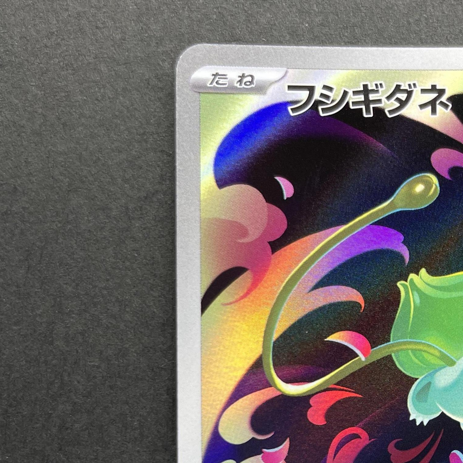Bulbasaur AR 064/063 Pokemon card Mega Brave M1L (1.NM)