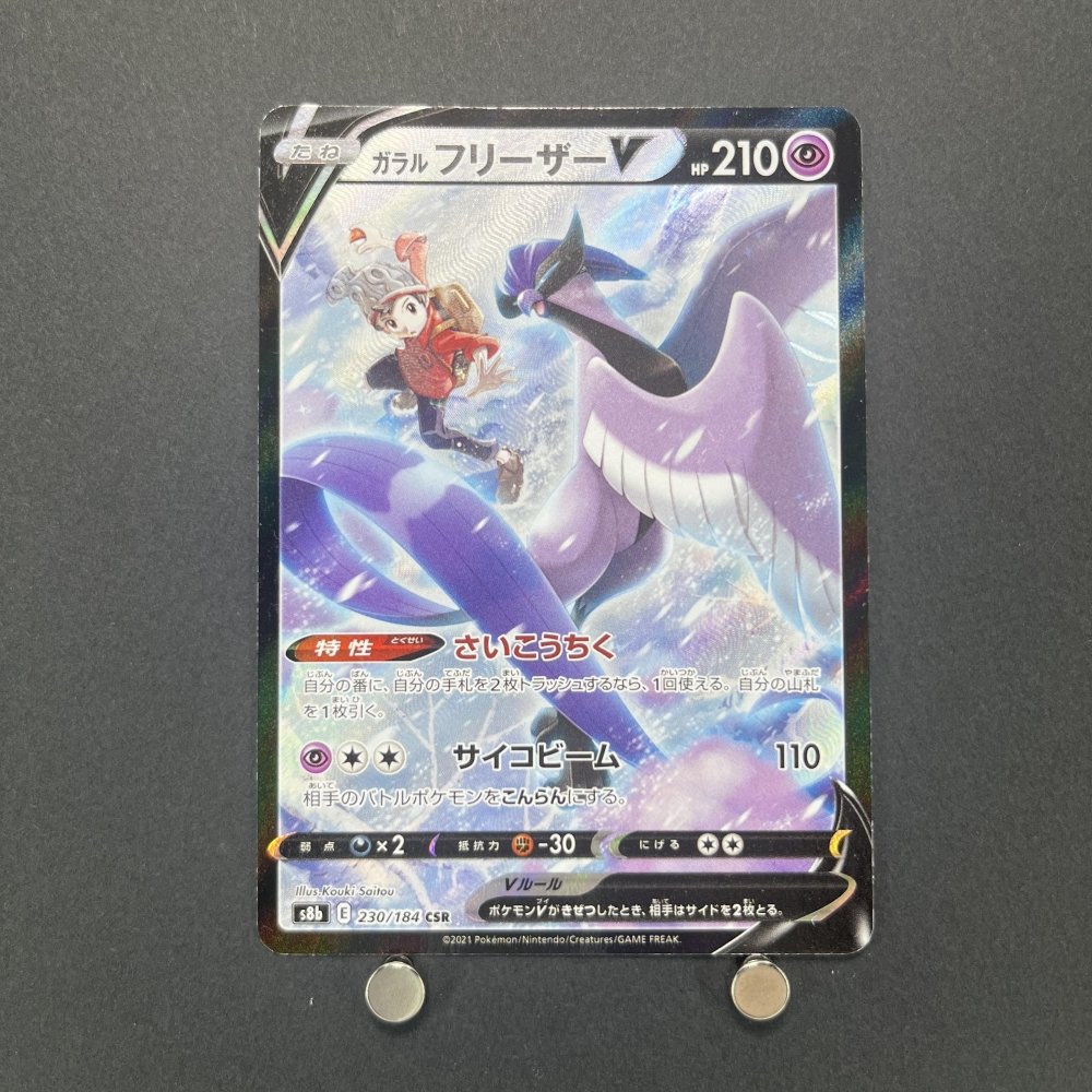 Galarian Articuno V CSR 230/184 Pokemon card VMAX Climax s8b (1.NM) - JariseStore