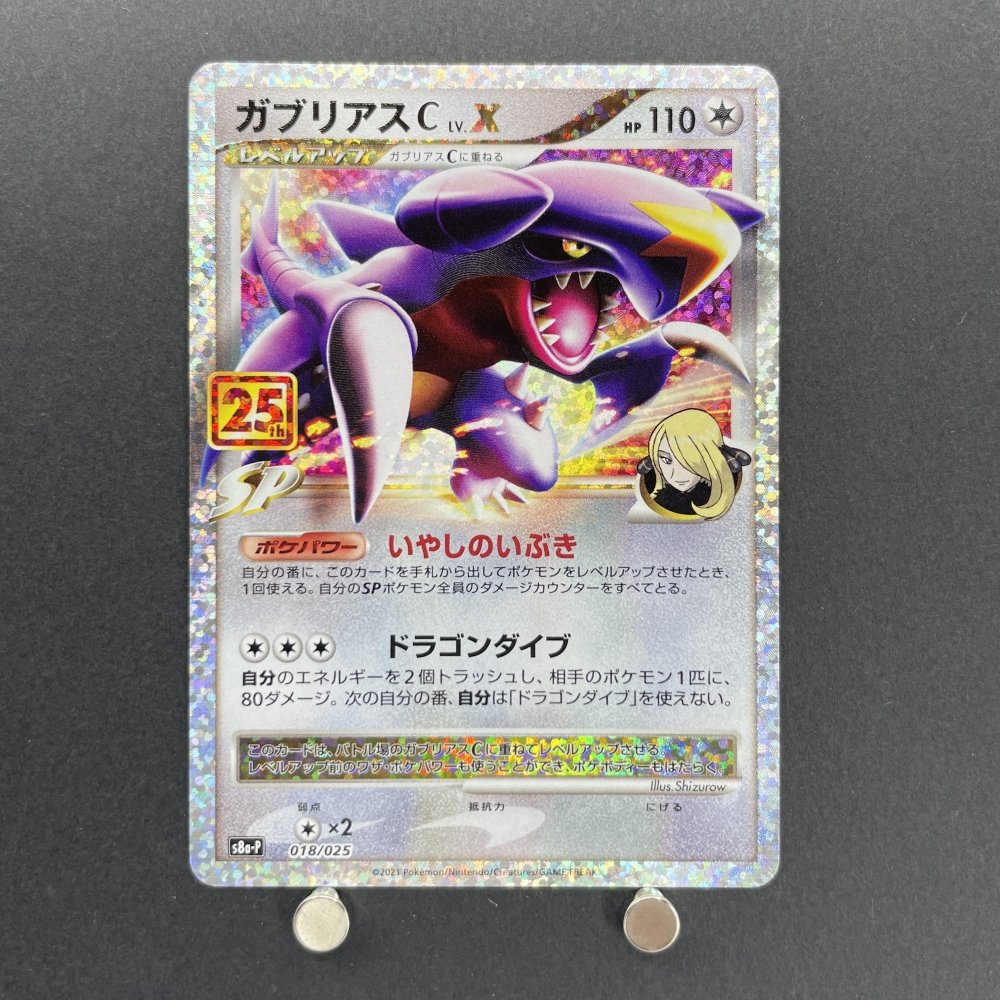 Garchomp C LV.X 018/025 Pokemon card 25th Anniversary Promo s8a - P (1.NM) - JariseStore