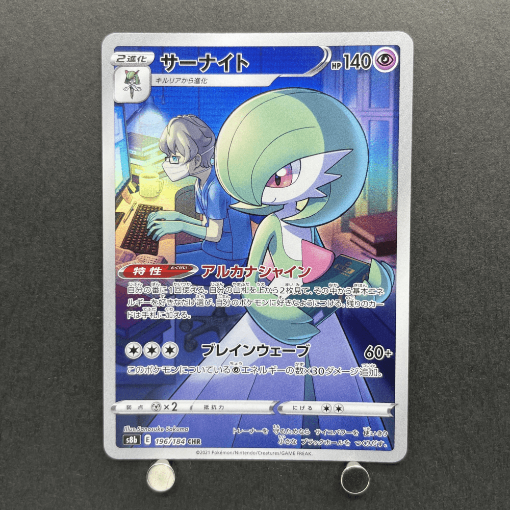 Gardevoir CHR 196/184 Pokemon card VMAX Climax s8b (1.NM) - JariseStore