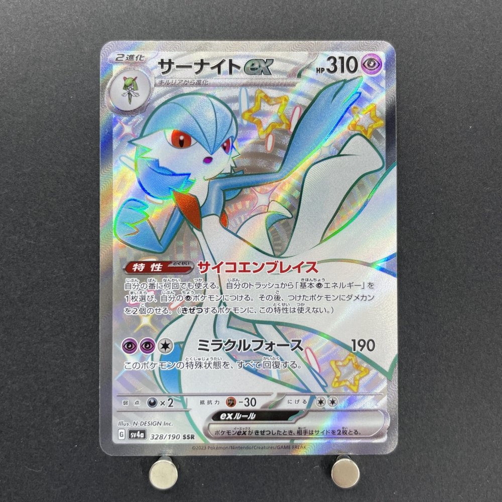 Gardevoir ex SSR 328/190 Pokemon card Shiny Treasure ex sv4a (2.LP) - JariseStore