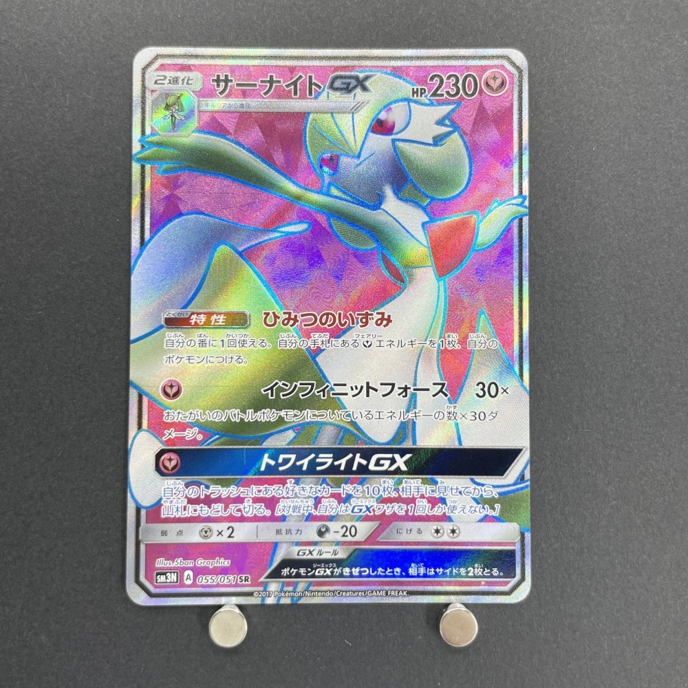 Gardevoir GX SR 055/051 Pokemon card Darkness that Consumes Light SM3N (1.NM) - JariseStore
