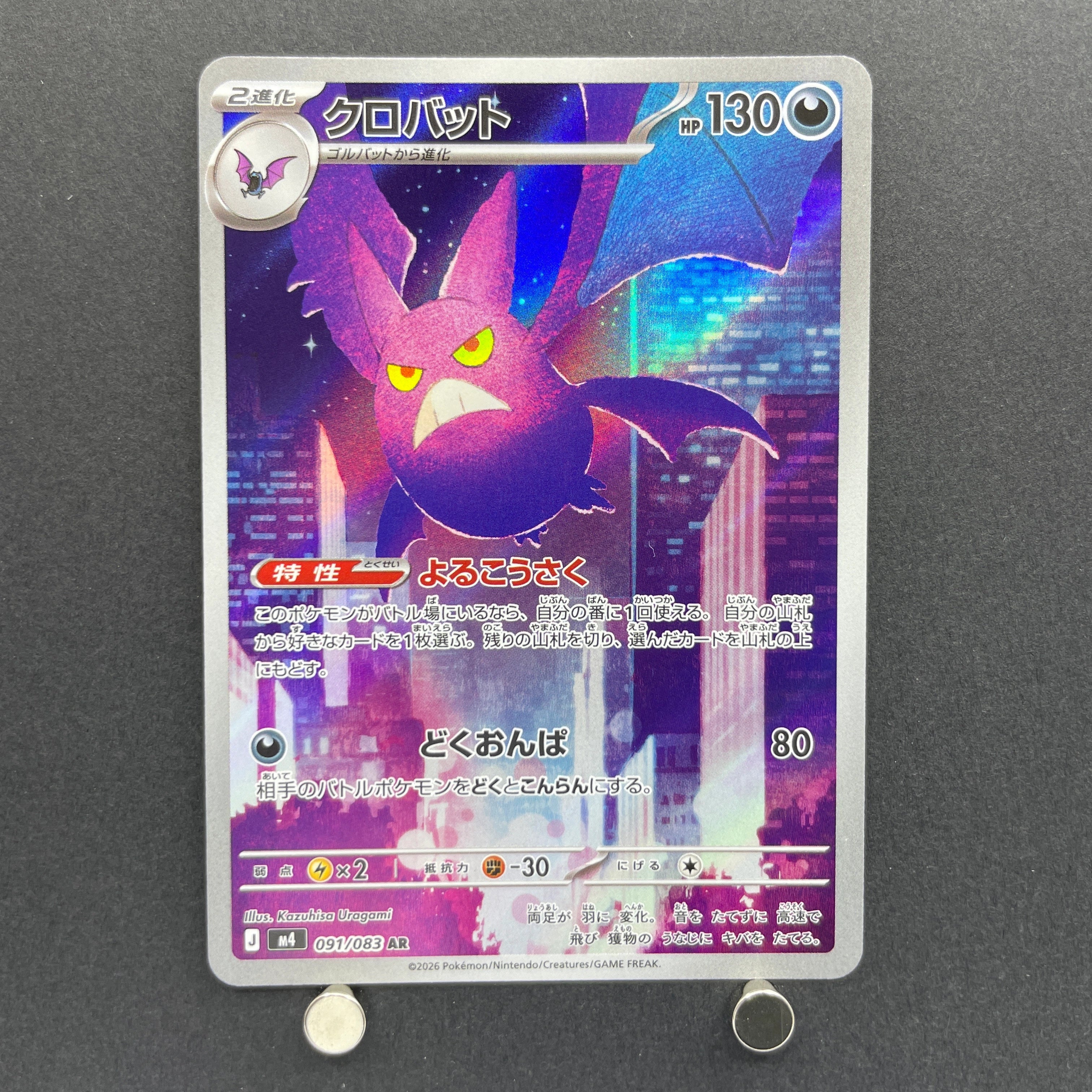 Crobat AR 091/083 Pokemon card Ninja Spinner M4 (1.NM)