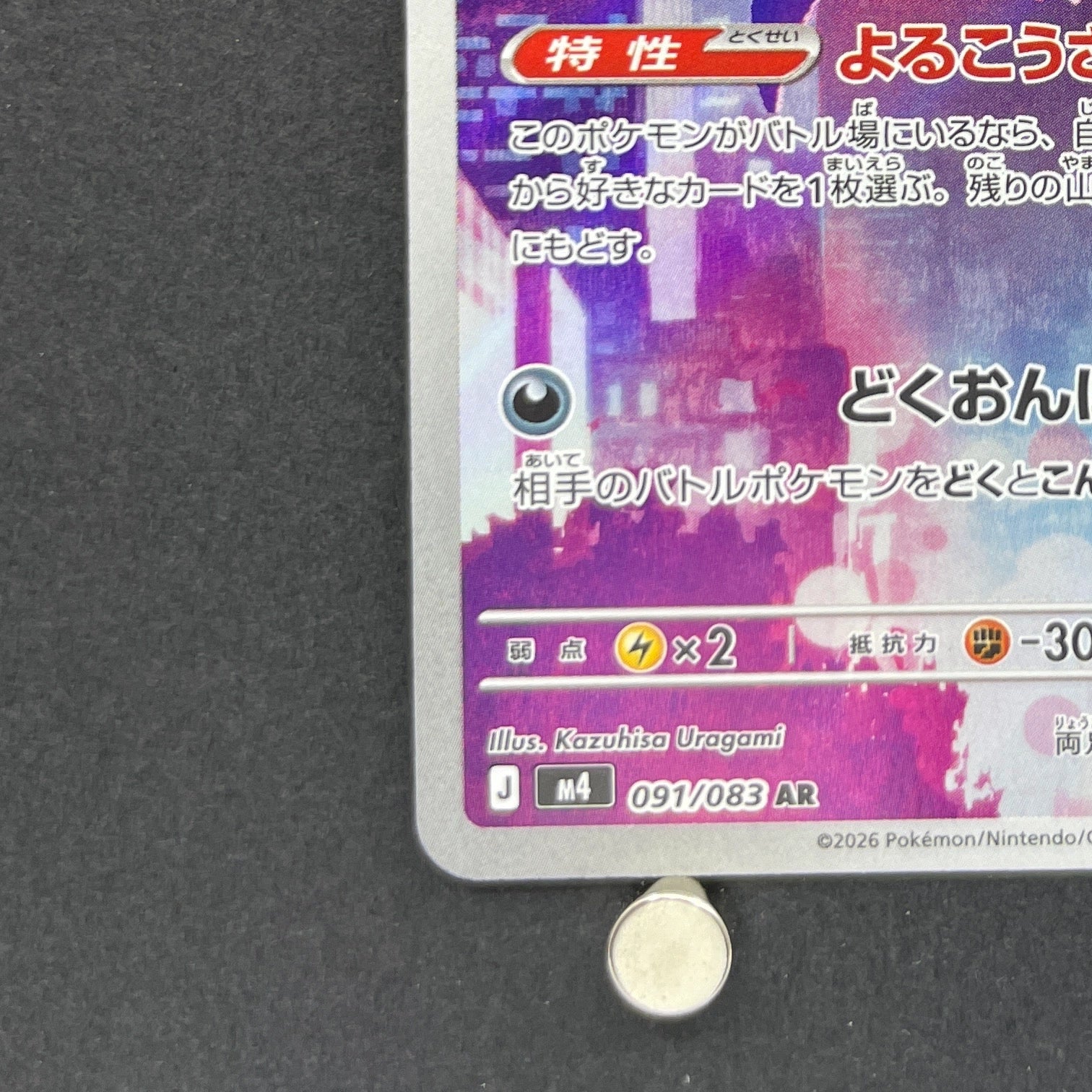 Crobat AR 091/083 Pokemon card Ninja Spinner M4 (1.NM)